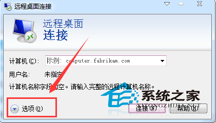 Win7虚拟机远程桌面显示全屏的技巧