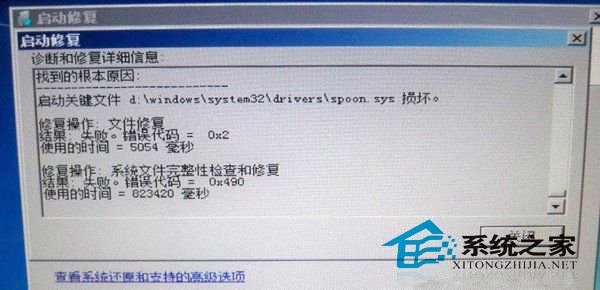 Win7开机启动修复时提示spoon.sys文件损坏怎么办？