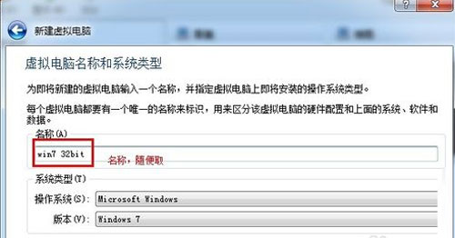 步骤详解win7系统如何在虚拟机上实现安装