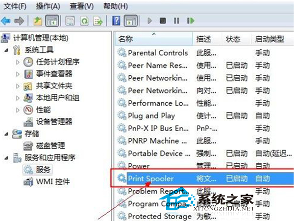 Win7安装打印机报错“打印机后台程序服务没有运行”如何处理？