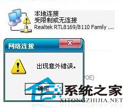 Windows7本地连接受限制或无连接的解决方法