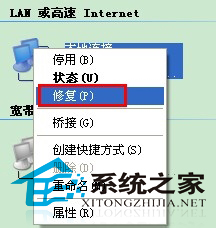 Windows7本地连接受限制或无连接的解决方法