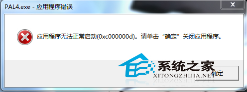 Win7电脑应用程序无法正常启动0xc000007b怎么解决？