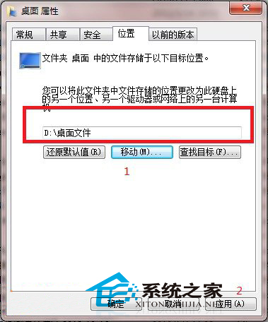 Win7将桌面文件转移到D盘的小窍门