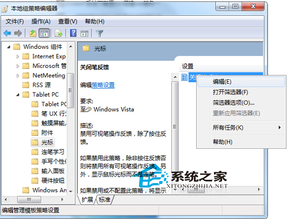 Win7使用绘画板连按出现水波纹的解决方法