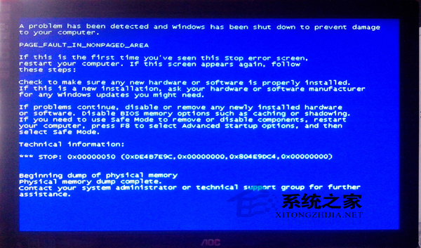 Win7出现蓝屏代码0x00000050的处理方法
