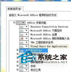 Win7打开Word程序提示宏错误如何解决