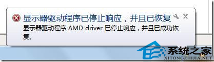  Win7提示“显示器驱动程序已停止响应,并且已恢复”怎么办?