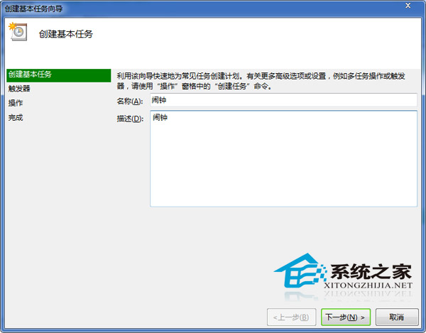  Win7设置音乐闹钟的方法