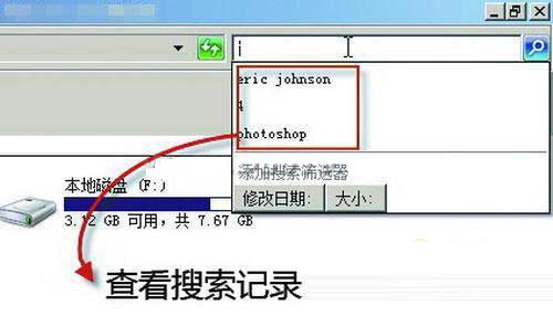 如何禁用win7的搜索记录