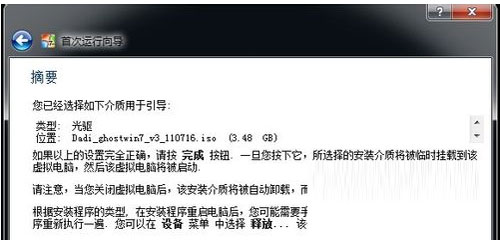 步骤详解win7系统如何在虚拟机上实现安装