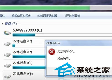  Win7出现本地磁盘Q的原因及解决方法