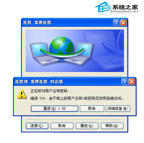  Win7宽带连接提示错误718该怎么办？