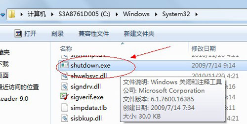 节省电源!让win7系统进行定时关机操作