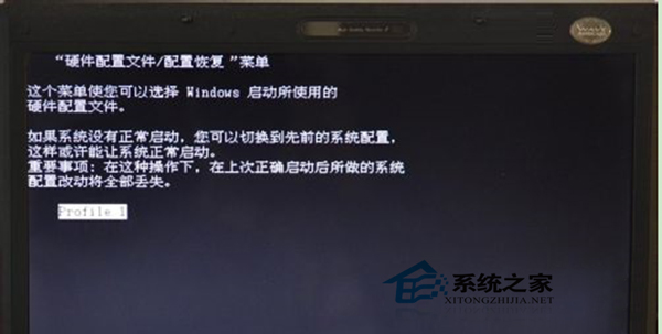  Win7提示硬件配置文件/配置恢复怎么解决？