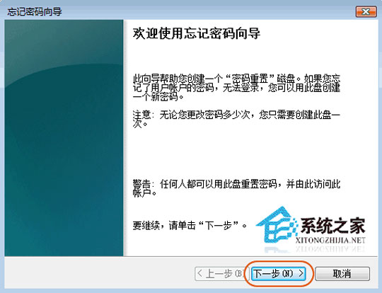 创建win7密码重置盘图文详解