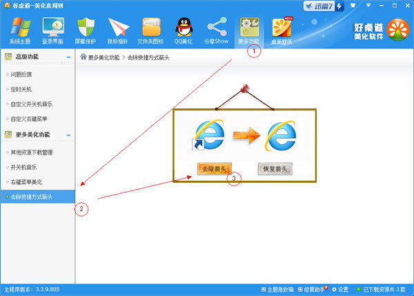 一键去去掉Win 7快捷方式上的小箭头