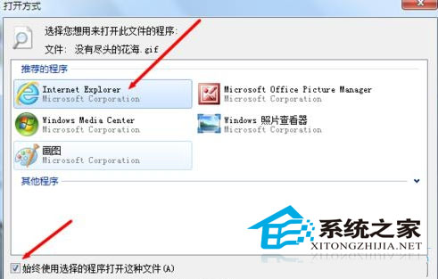  Win7如何打开GIF图片