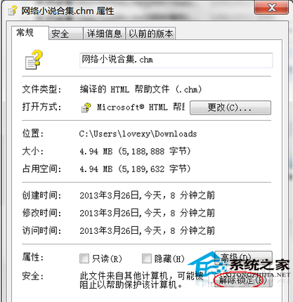  Win7打不开CHM文件怎么办？