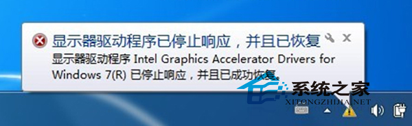  Win7玩游戏时提示显示器驱动程序停止响应并已恢复怎么办?