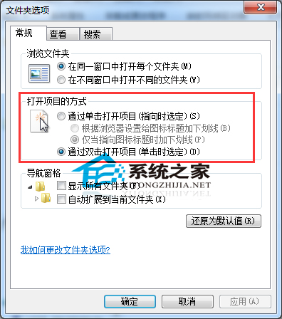  Win7下如何设置单击或双击打开文件夹