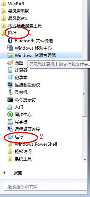 简单四步骤轻松解决windows 7程序未响应问题