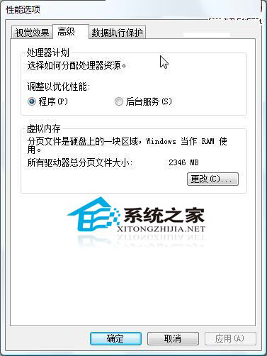 设定Win7虚拟内存 快速提升其读写速度