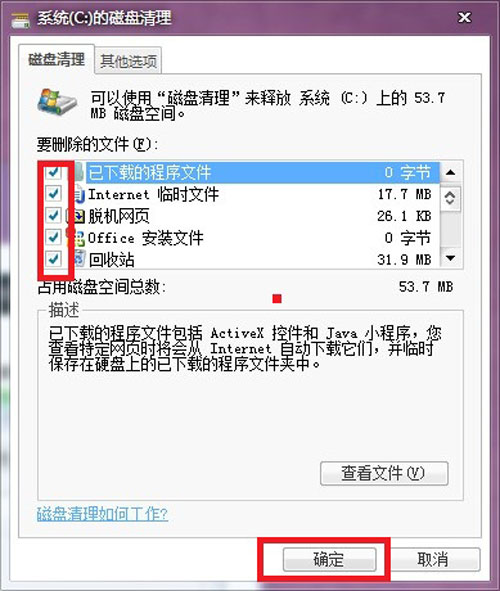 win7系统优化(3)