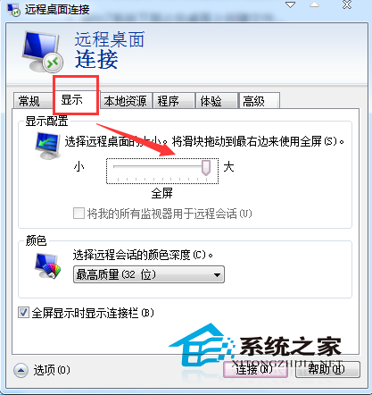 Win7虚拟机远程桌面显示全屏的技巧