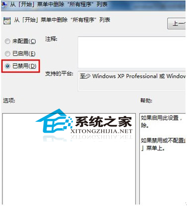  Win7开始菜单找不到所有程序选项怎么办？