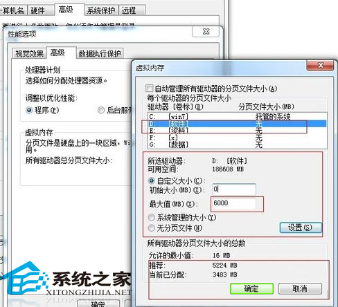  Win7虚拟内存优化技巧