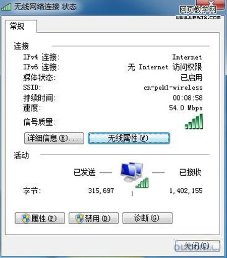 无线网络密码在win7下无隐私