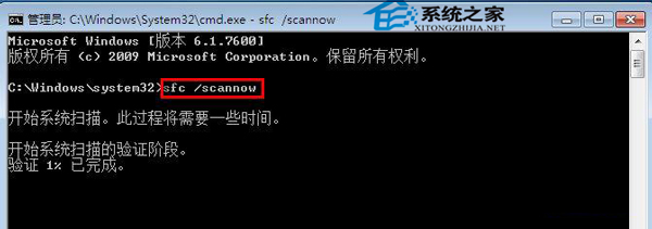  Win7通过文件检查器处理系统文件丢失或损坏问题的方法