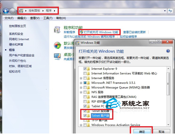  Win7系统telnet组件安装技巧