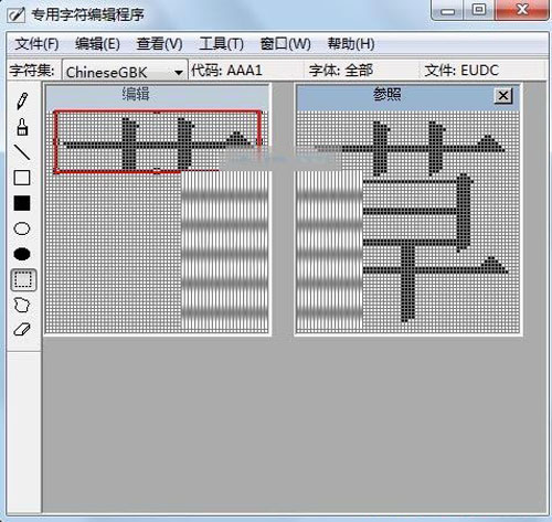 win7系统带你体验仓颉造字 玩出个性字体