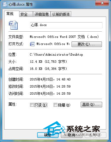  Win7双击文件时打开属性窗口的解决方法