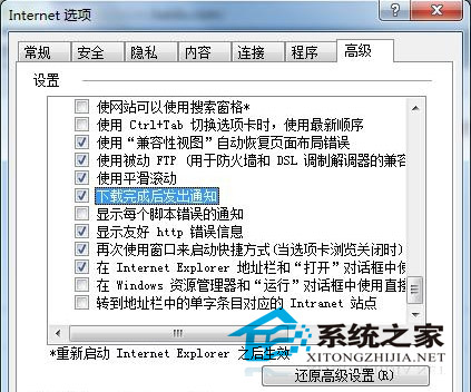  Windows7系统IE下载完成后没有发出通知怎么解决？