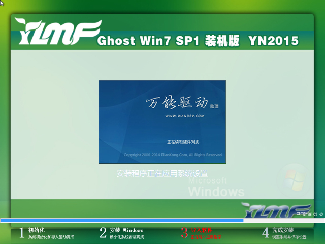 雨林木风GHOST WINN7 SP1 32位纯净版V2015.09-02